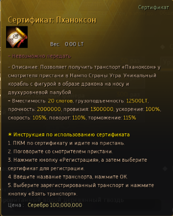 Сертификат Пханоксона