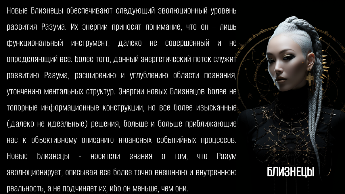 Новая астрология - знак Зодиака Близнецы