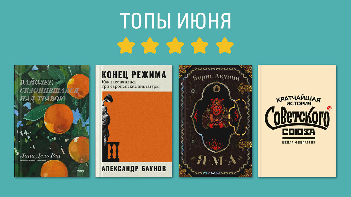 Бестселлеры июня в Р*. | Книжный магазин Республика | Дзен