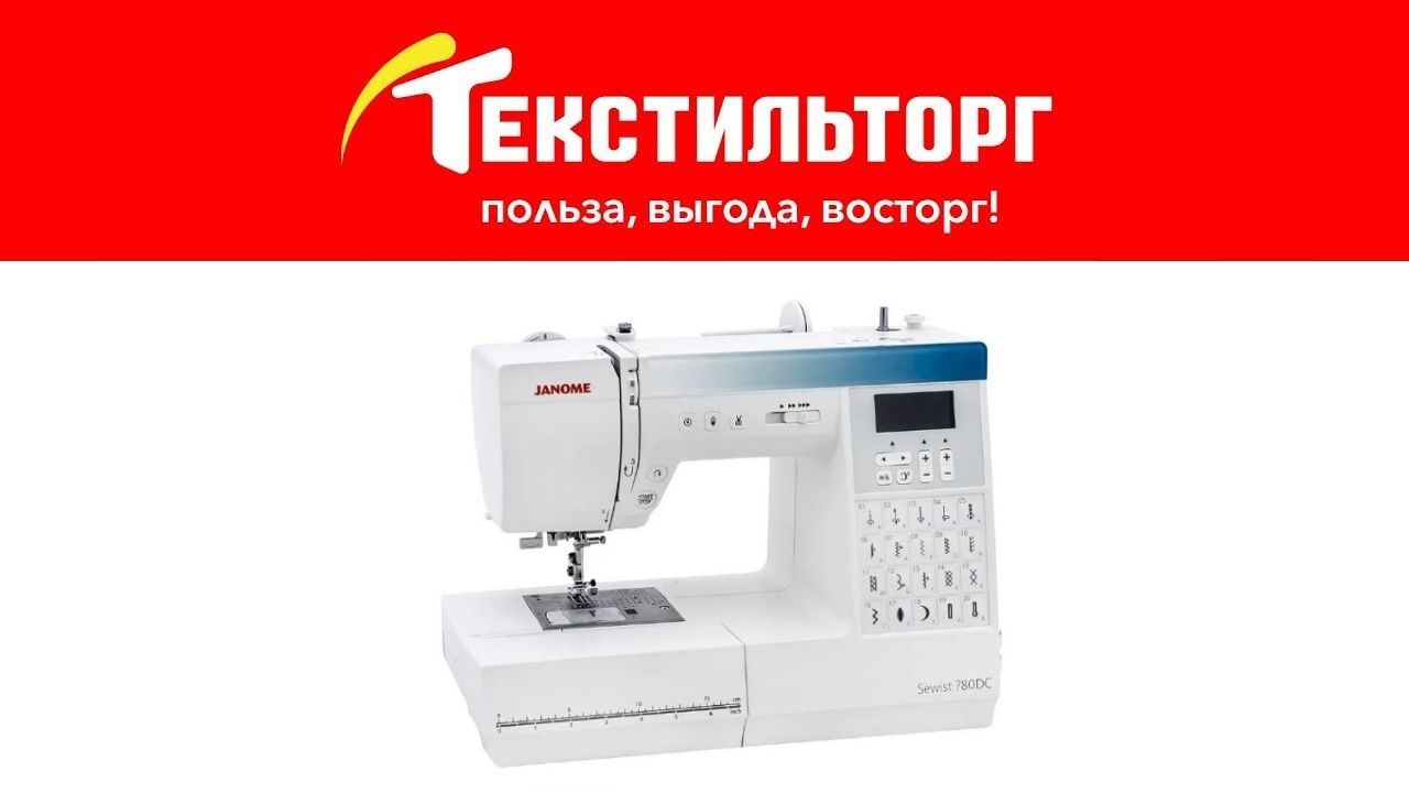 Обзор швейной машины Janome Sewist 780DC