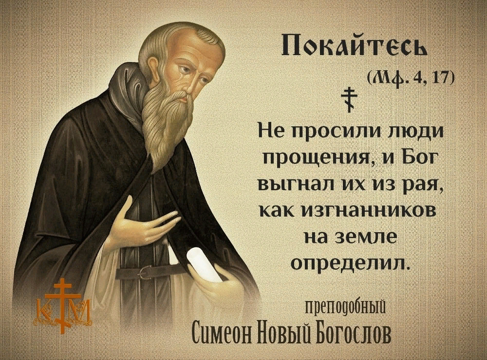 Симеон новый богослов