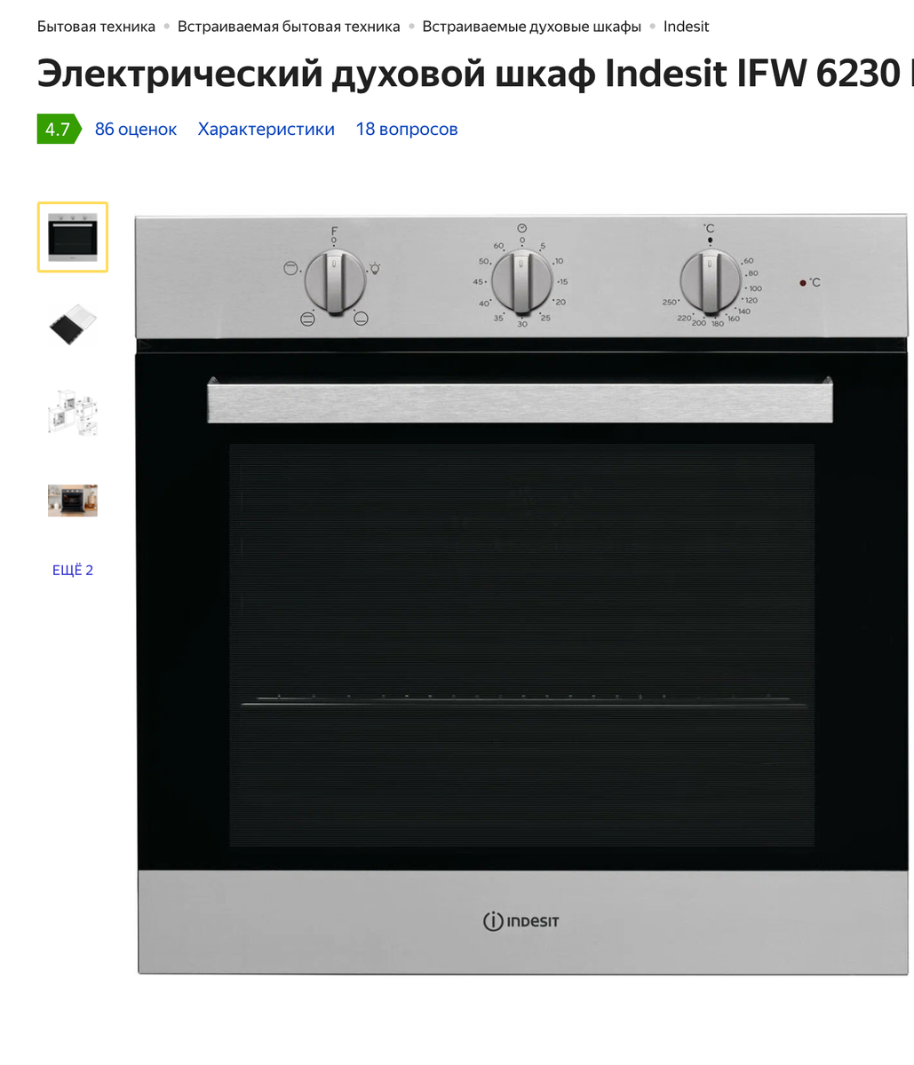 Духовка, которую я выбрала