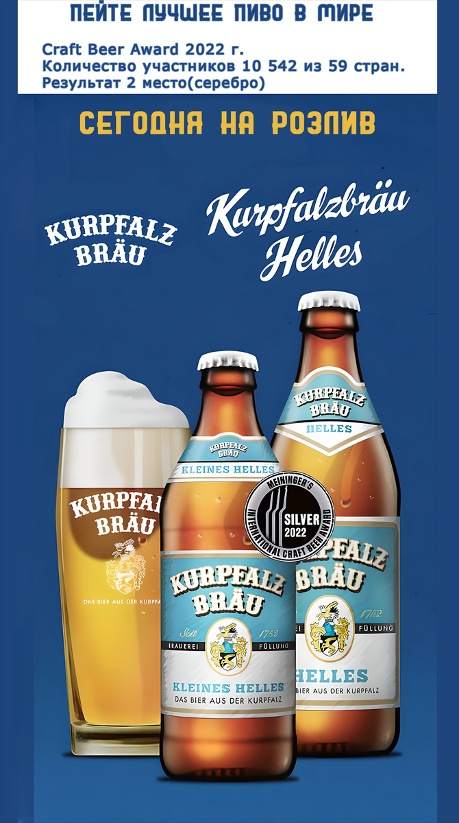 Kurpfalz brau helles - 195р в розлив за 0.5л