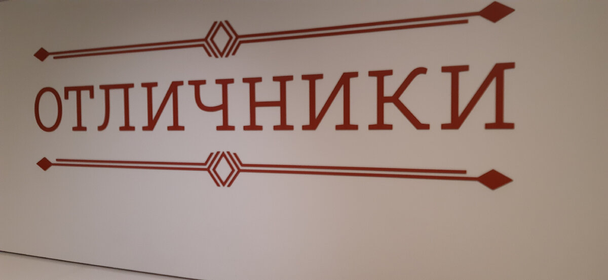 Кто же эти отличники? Скоро узнаем! 