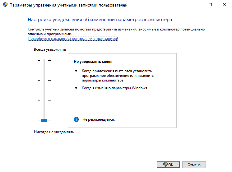 Контроль учётных записей