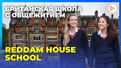 Британская школа с общежитием - Reddam House School - Школа пансион в Англии - Питание в школе