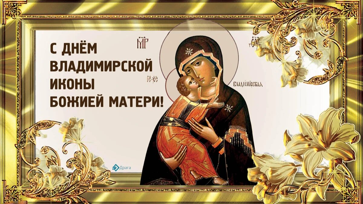 День Владимирской иконы Божией Матери. Иллюстрация: «Весь Искитим»