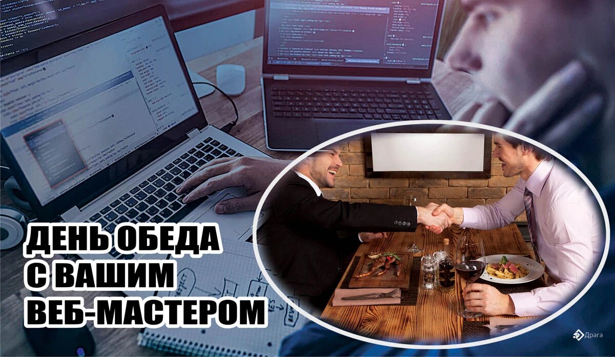 День обеда с вашим веб-мастером. Иллюстрация: «Весь Искитим»