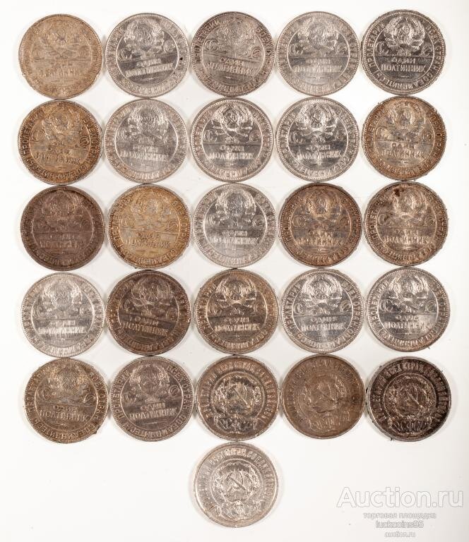50 Копеек 1922 - 1926 года. Советские полтинники - 26 монет. Серебро 900 пробы