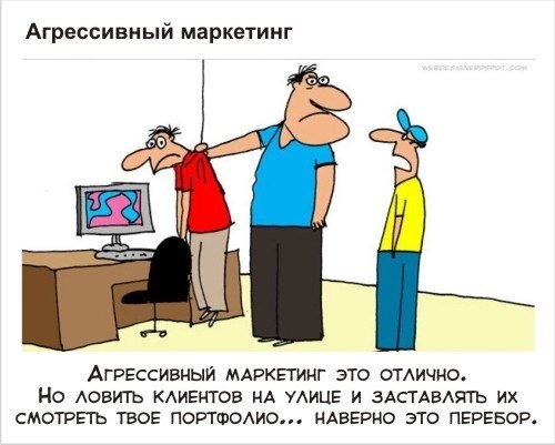 Хорошо, что не настолько агрессивный) Картинка с сайта leadzavod.com