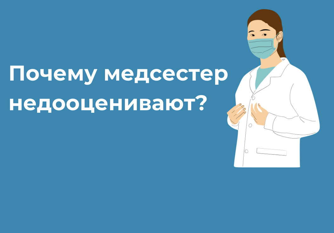 Планы на будущее медицинской сестры