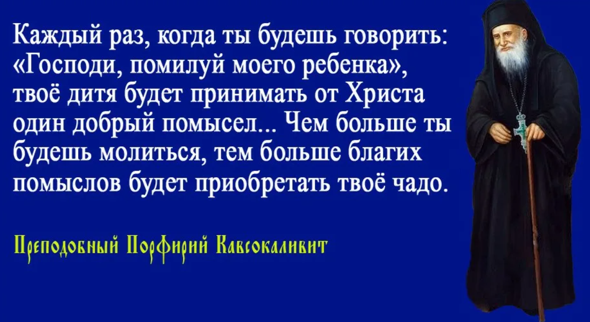 Кому молятся православные. Высказывания старцев. Православные цитаты о детях. Высказывания святых отцов. Высказывания священников.