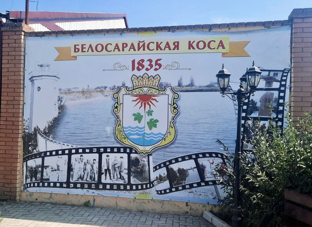    Село Белосарайская Коса было основано в 1835 году. Наибольший расцвет этот небольшой населенный пункт получил в начале — середине 80-х годов, во времена СССР Богдан Борман © ИА REGNUM