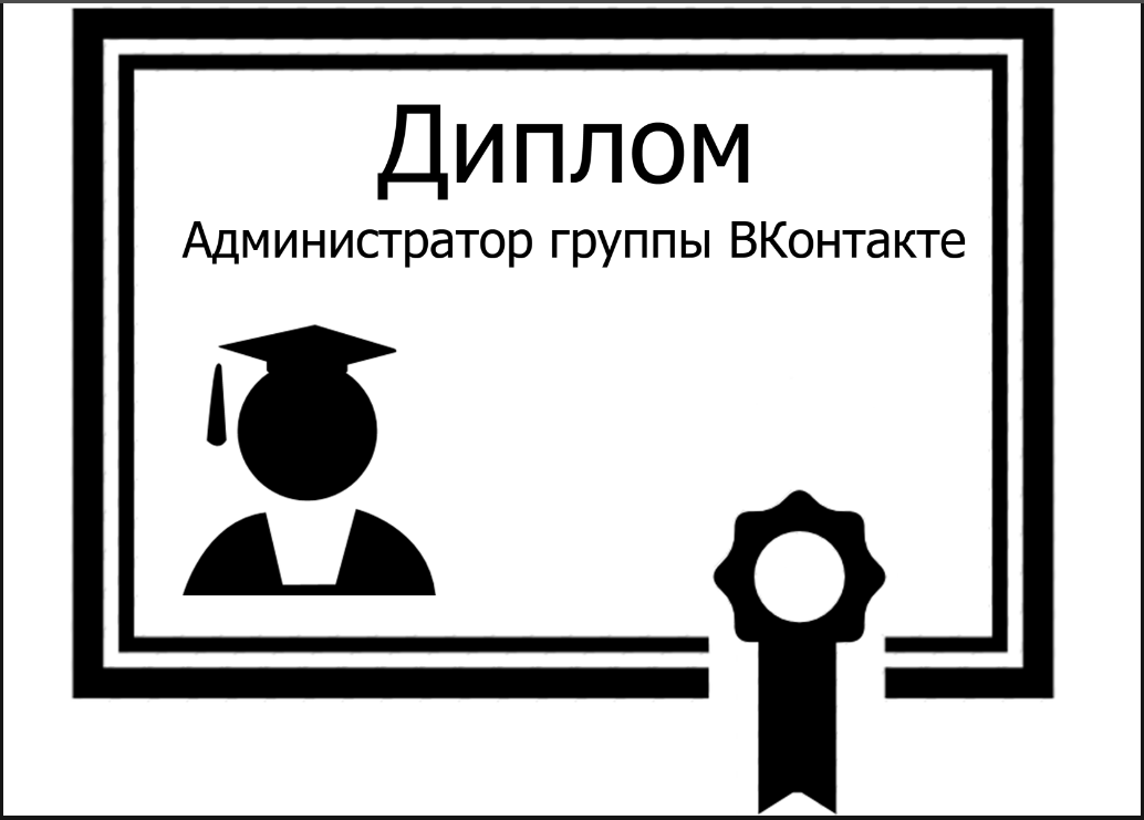 Администратор группы. Администратор ВК. Админ сообщества ВКОНТАКТЕ. Администратор группы ВК. Администраторы картинка на группу.