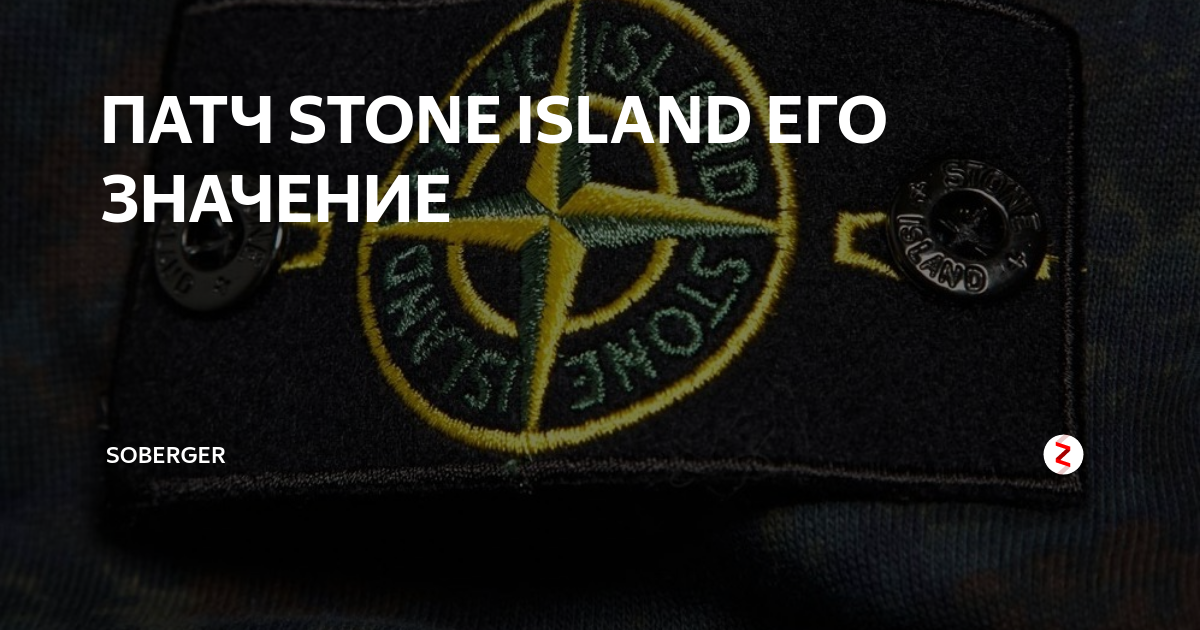 Что означает нашивка stone. Stone Island значок 1982 2012. Stone Island баннер. Нашивка Stone Island. Значение патч.