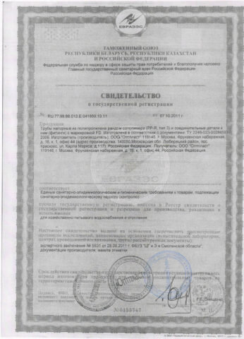  Сертификат соответствия гигиеническим нормам