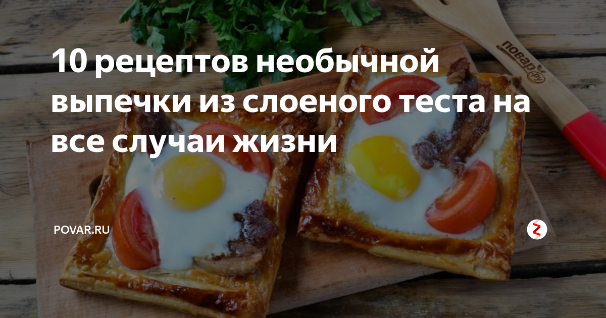 Ингредиенты для «Пирог из слоеного теста с мясом»: