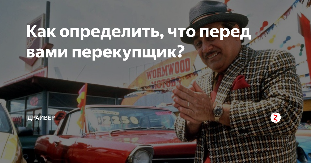 Навар перекупщика 5 букв