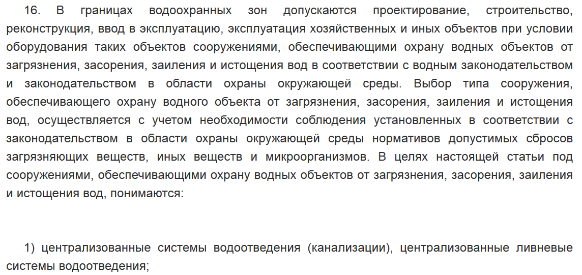 Статья 65 44. Правовая охрана водных объектов от загрязнения засорения и истощения. Правовые основы охраны водных ресурсов. Хозяйственная деятельность в водоохранной зоне. Инфкцоыни заблвани защита водных прафилатика проект ++.