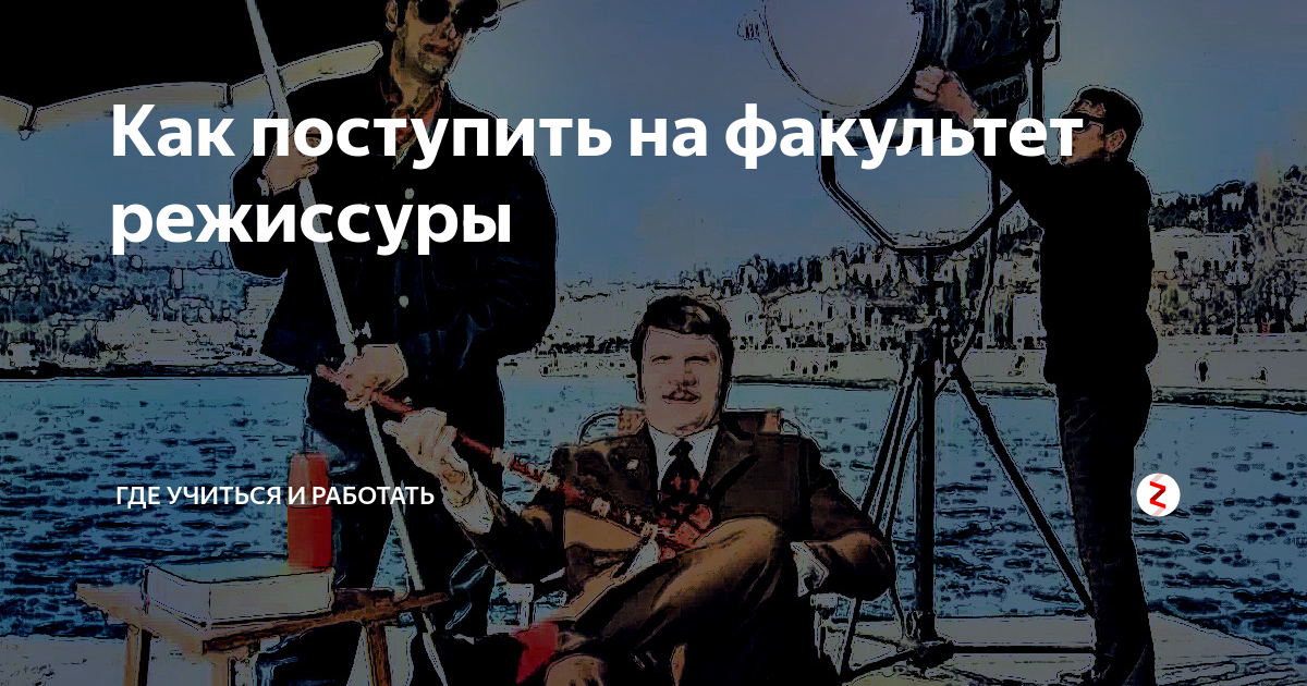 что надо сдавать на режиссёра в беларуси