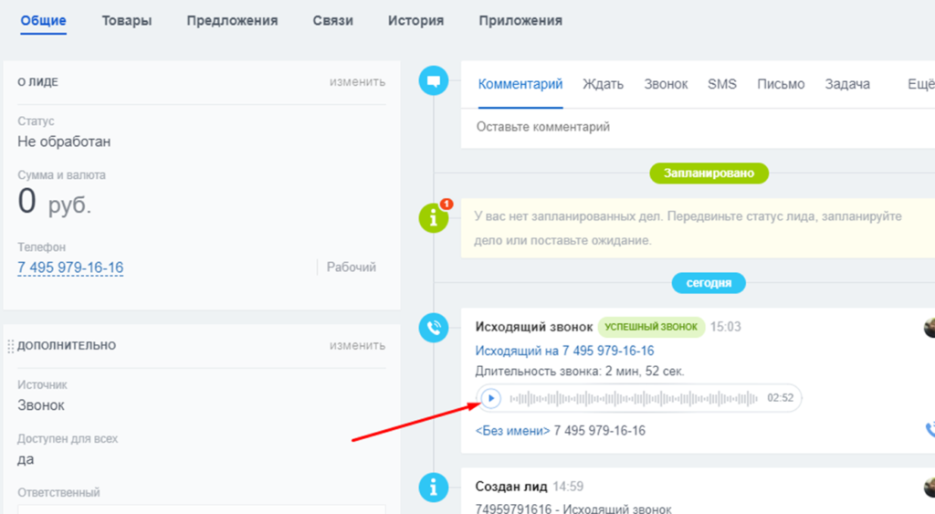 Битрикс 24 звонки. Звонок в Битрикс 24. Записи звонков в Битрикс. Входящий звонок bitrix24. Как прослушать разговор который был