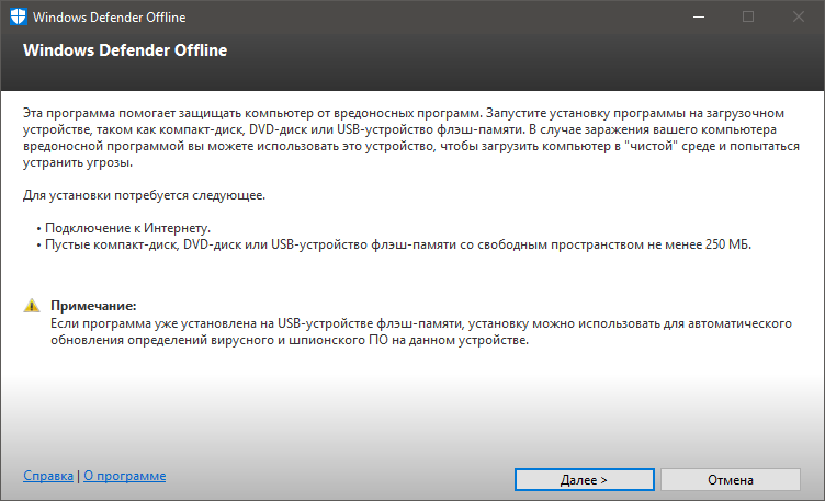 Windows defender windows 11. Windows defender управление программа. Параметры групповой политики. Защита локальной системы безопасности windows defender. Microsoft defender offline.