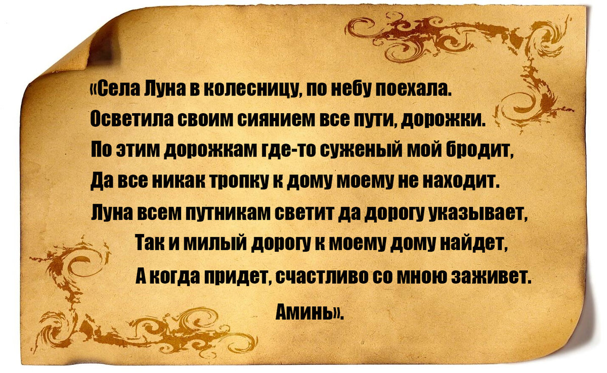 Если вы хотите сохранить картинку с заговором себе на компьютер, нажмите на нее, и она откроется в полном размере. Кликните правой клавишей мыши и выберите "Сохранить как". 
