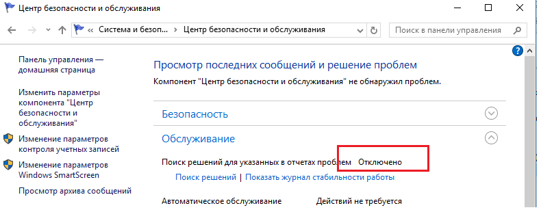 Windows отчёт о проблеме. Отчёт о проблеме Windows 7. Программа поиска проблем Windows 10. Поиск отключен.