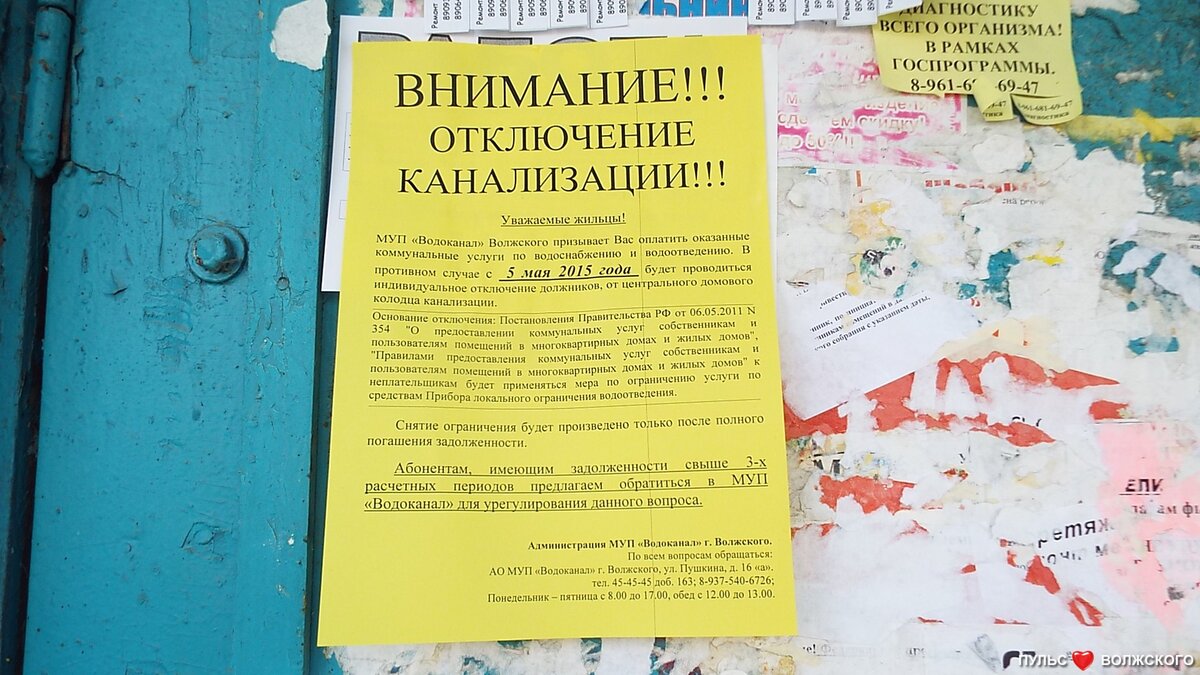 Уведомление об отключении коммунальных услуг за неуплату образец