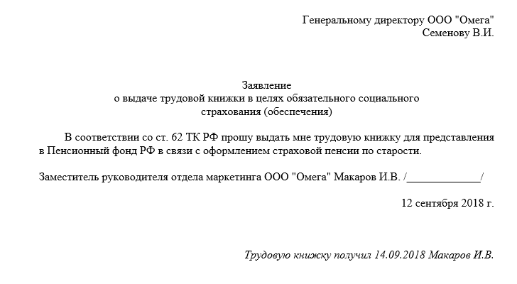  Примерная форма заявления работника о выдаче трудовой книжки