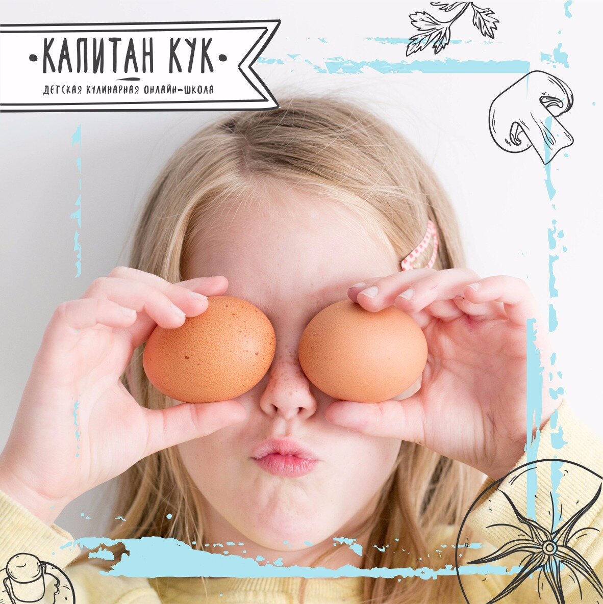 Поразмышляем с вами на тему привлечения детей на помощь по кухне?! Ставим лайк для  обмена теплотой сердец и поехали! 
🥨Расскажу вам историю, о моей знакомой, допустим звали ее Леночка. Однажды сидя у Леночки, я наблюдала картину, когда она готовила на быструю руку шарлотку, нам к чаю. К слову, Леночка на кухне богиня , от ее выпечки можно сойти с ума и хозяйка отличная - дома не пылинки, кухня блестит, дитё - Лапочка с аккуратно заплетенными косичками в выглаженном без единой морщинки платье, в беленьких носочках бегает по чисто вымытом полу. Так, вот шестилетняя Лапочка так и норовила ей чем-нибудь помочь, в прямом смысле крутилась под ногами и лезла под руку. 
🥨И каково было моё удивление, что за весь процесс ребенку не разрешили даже принести яблочко, не говоря уже о том, чтобы подержать блендер. А в итоге, когда аромат от пирога разносился по всему дому и даже у соседей текли слюнки, обиженная Лапочка не пришла на кухню. 
🥨Да, на самом деле, мы каждый день сталкиваемся с тем, что в нашем бешеном ритме жизни приготовить самой – это быстрее, чище, легче и лучше. И придумываем себе оправдания: у ребенка свои занятия, уроки, кружки, компьютер и ему некогда, и вообще скорее всего даже не интересно готовить, ребенок научится готовить сам, когда повзрослеет, мальчику так и вообще не нужно учиться готовить – будет жена и накормит… 
🥨Но мы забываем о самом главном, что наше общение с детьми, в том числе и совместное приготовление еды, никто и ничего не заменит. Наша безусловная любовь к ребенку сможет преодолеть всё - рассыпанные муку и сахар, брызги теста на обоях от упавшего блендера, укативщуюся на пол грязную, мокрую картошку. И взамен, подарить нам счастливые глаза, улыбки, смех и море объятий самых дорогих на свете наших малышей. Привлекайте детей на кухню, учите их готовить и эта инвестиция в скором времени окупится парочкой часиков на себя любимую, и вкусняшкой от любимого чада. 
Дарите друг другу незабываемые моменты и тепло пирожков))🥨 