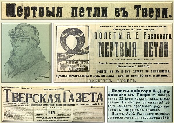 Объявление о выступлениях А.Е. Раевского в Твери 22.06.1914 г.// Коллаж А.Лукьянова