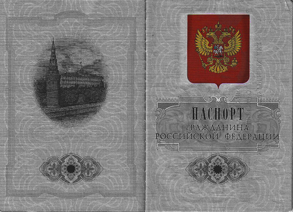 Паспорт гражданина российской федерации фото первой страницы