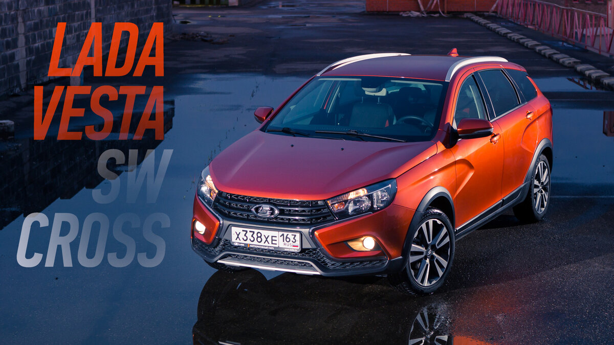 Lada Vesta SW Cross 2021