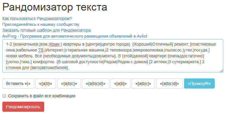 Рандомизатор текста онлайн