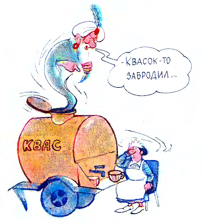 Смешные картинки про квас