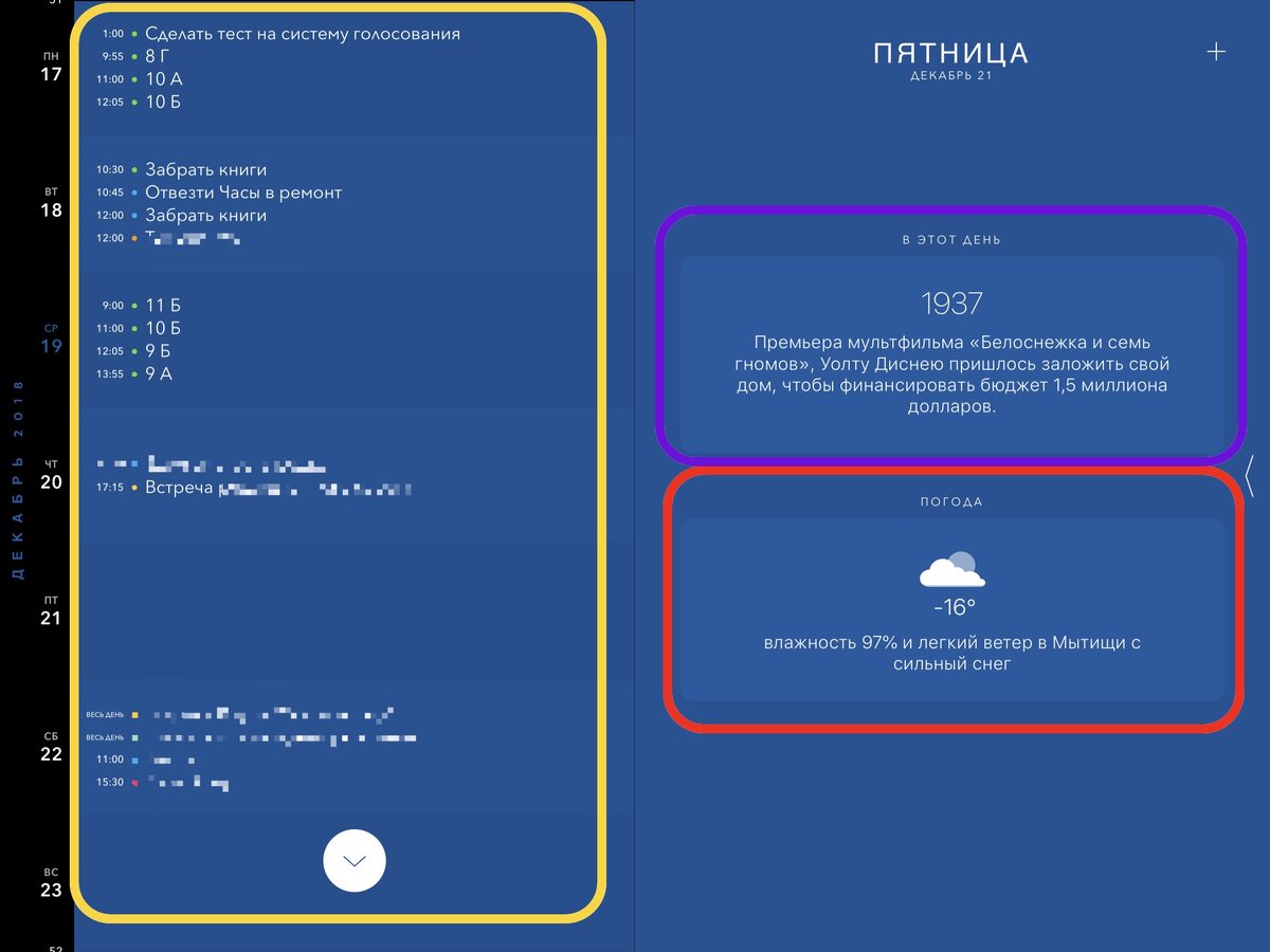автоматически показывает погоду в том месте, где вы находитесь в данный момент, разные напоминалки из серии "Этот день в истории" и сразу обзор недели.
