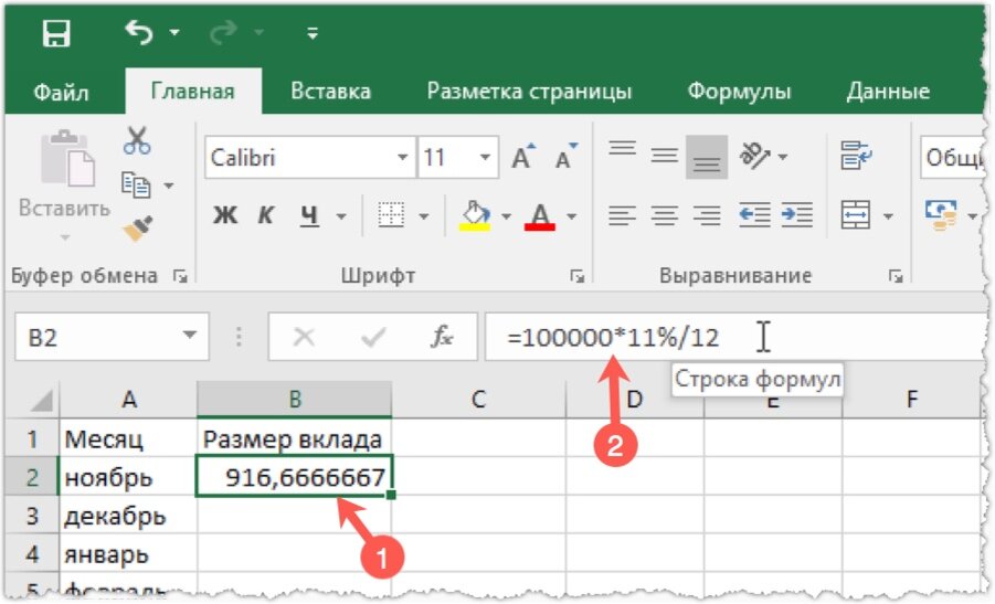 Строка формул в таблице. Строка формул в экселе. Отображение формулы в строке формул. Отображение формулы в эксель. Отобразить строку формул в excel.