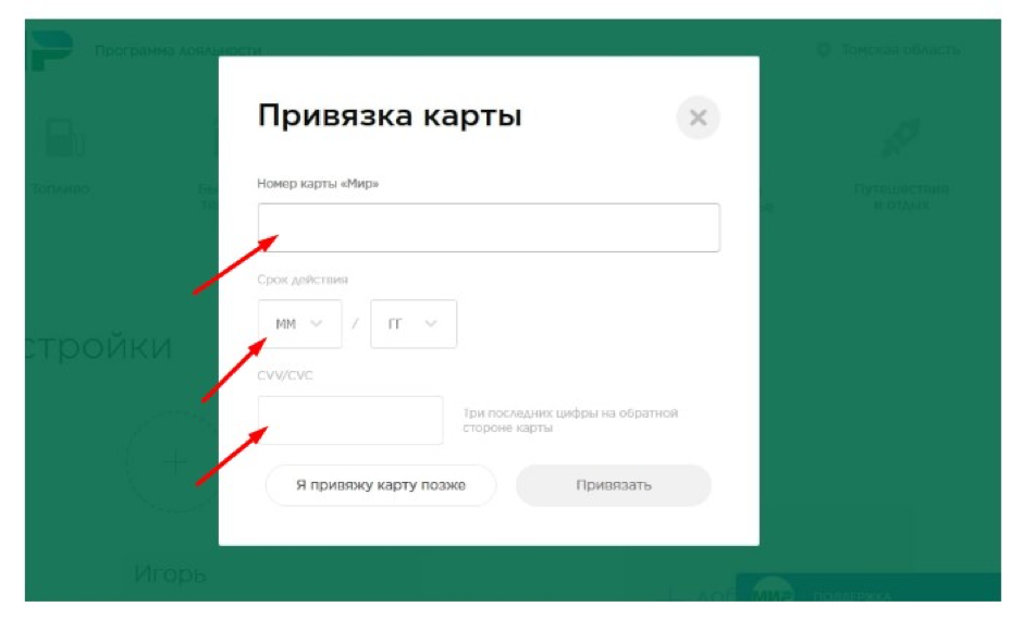 Как вывести кэшбэк с привет мир. Привязать карту мир. Привязка карты. Карты мир привязка карты. Подключить кэшбэк на карту мир.