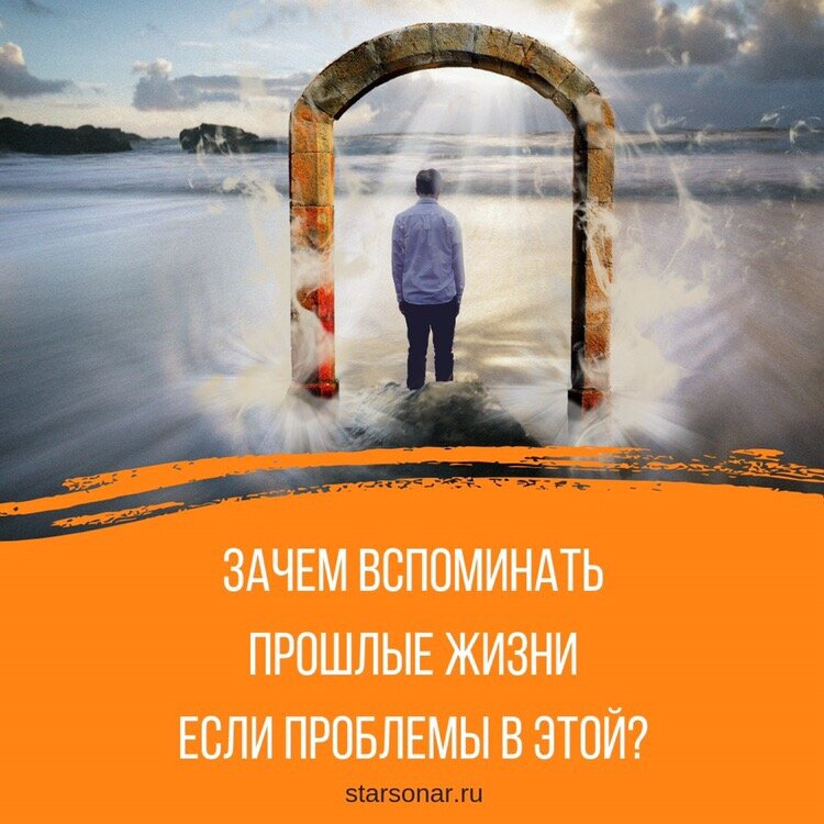 Почему прошлое. Вспомнить прошлые жизни. Зачем вспоминать прошлое. Вспомнить прошлую жизнь. Воспоминания о прошлой жизни.