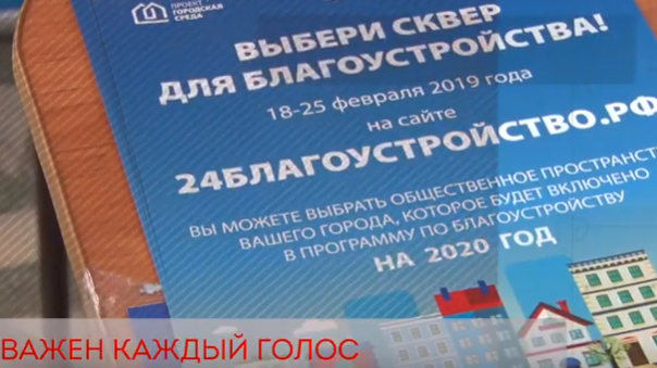 - Где, когда и как можно проголосовать за благоустройство городской территории.
- "Уроки домашней экономики" - 5 серия.
- Как работают почтовые отделения и больницы в праздничные дни.
- ЦИФРА ДНЯ: 466 тысяч рублей на отлов бездомных животных.
- Движение по путепроводу на ул. 5 июля закроют?
- Музей Ачинской тюрьмы: зачем и для кого?
- Афиша на выходные. 