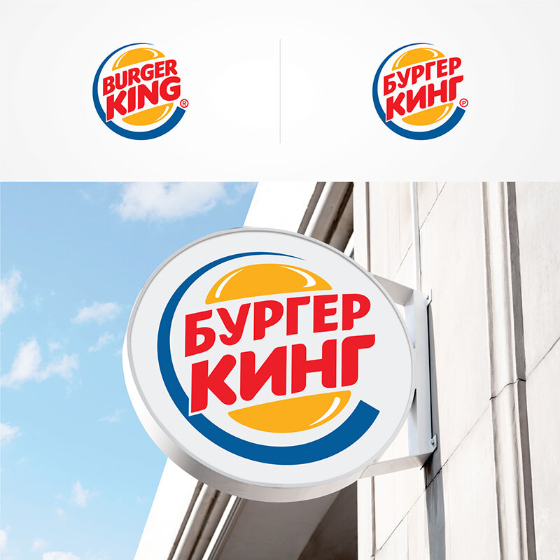 Бургер кинг новинки. Ребрендинг бургер Кинг 2021. Бургер Кинг логотип. Бургер Кинг фирменный стиль. Бургер Кинг вывеска новая.