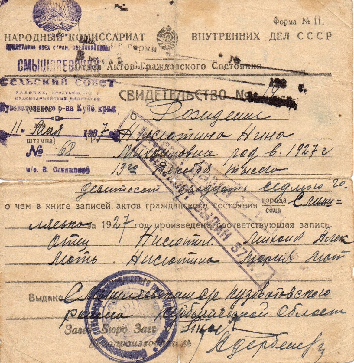 Свидетельство о рождении  