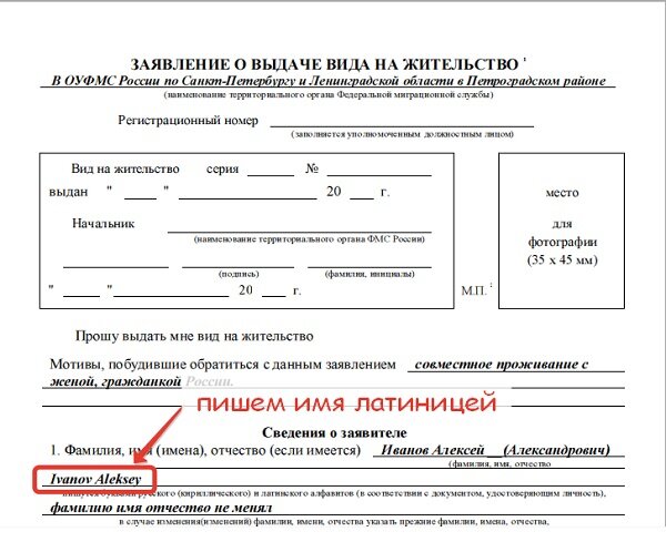 Образец заявление на получение вида на жительство в россии новый образец заполнения