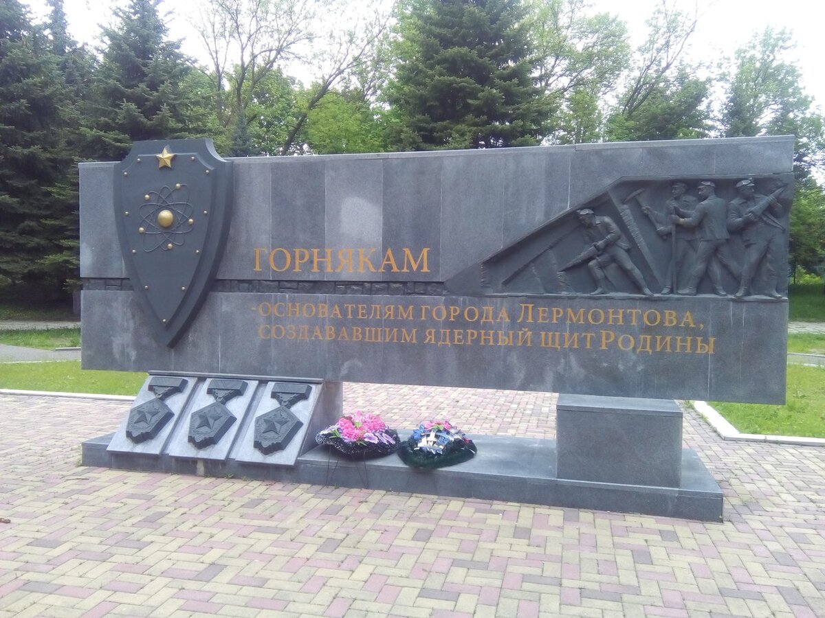 Памятник горнякам города Лермонтов