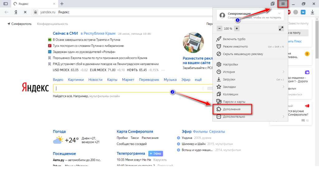 Как убрать будьте в плюсе в яндекс браузере. Включить интернет в браузере интернет. Управление безопасностью виндовс. Приложение безопасность windows. Как отключить приложение браузер.