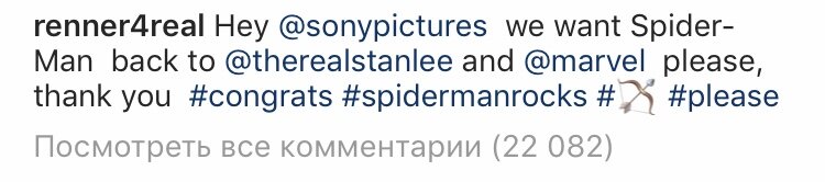 "Эй, Sony Pictures, мы хотим, чтобы вы вернули Человека-паука Стэн Ли и Marvel. Заранее спасибо".