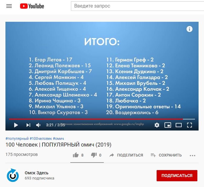 Стоп-кадр видео с канала «Омск здесь» в Ютубе