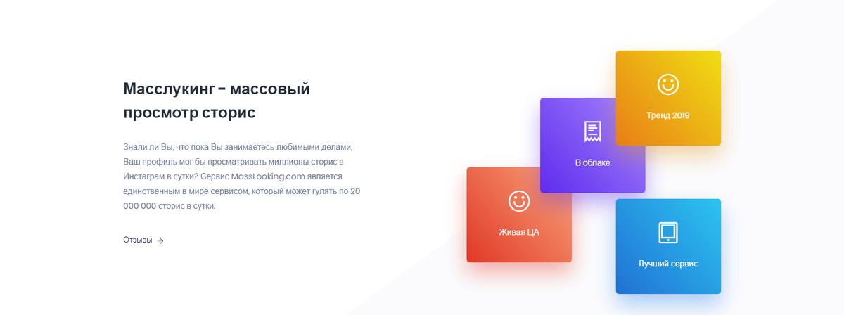 Массовый просмотр сторис масслук