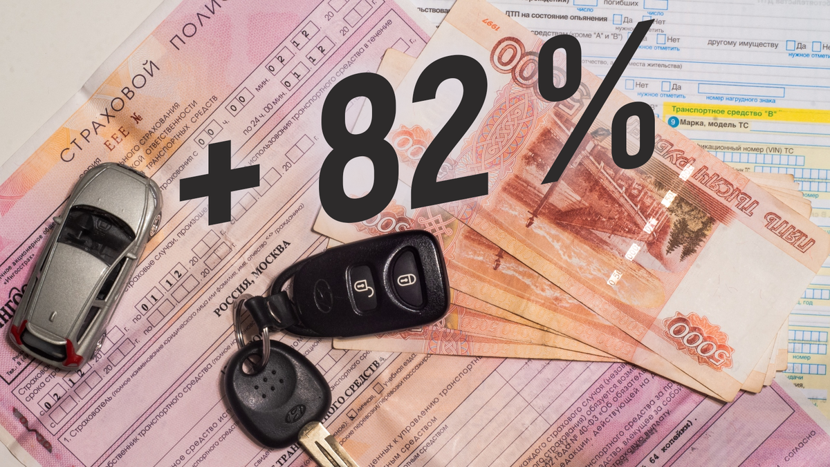 Если сейчас стандартная автостраховка (по региональному коэффициенту 1) составляет около 5 000 руб. (максимальная планка), то к осени 2020 г. она возрастет до 9 000 рублей.